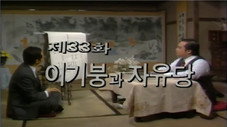 Épisode 33