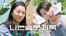 Épisode 2