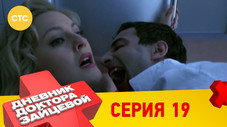 Épisode 19