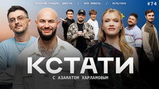 Épisode 74