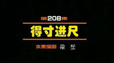 Épisode 208