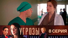 Épisode 8