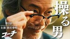 Épisode 2