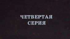 Épisode 4