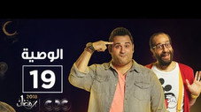 Épisode 19