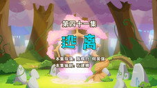 Épisode 41