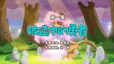 Épisode 1