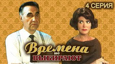 Épisode 4