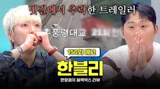 Épisode 150