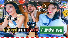 Épisode 72