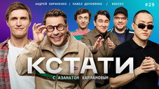 Épisode 29