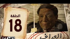 Épisode 18