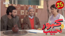 Épisode 25