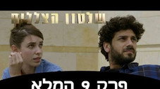 Épisode 9