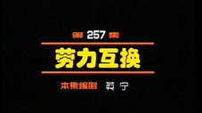 Épisode 257