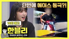Épisode 18