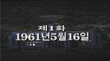 Épisode 1