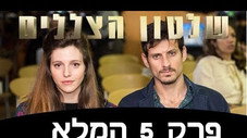 Épisode 5