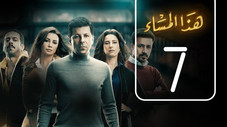 Épisode 7