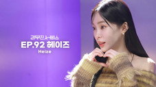 Épisode 92