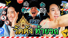 Épisode 47