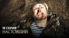 Épisode 18