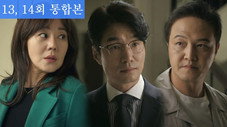 Épisode 13