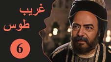 Épisode 6