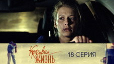 Épisode 18
