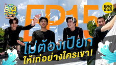 Épisode 15