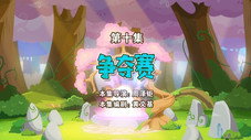 Épisode 10