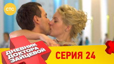 Épisode 24