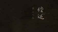 Épisode 18