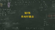 Épisode 1