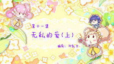 Épisode 11