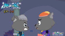 Épisode 14