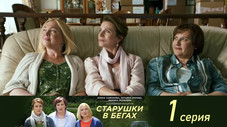 Épisode 1