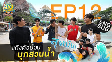 Épisode 12