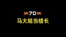 Épisode 70
