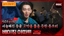Épisode 13