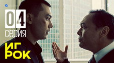 Épisode 4