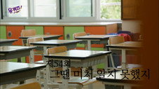 Épisode 54