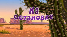 Épisode 26