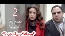 Épisode 2