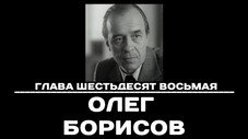 Épisode 68