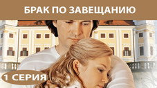 Épisode 1