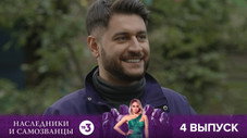 Épisode 4