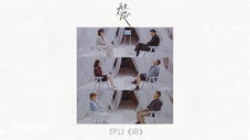 Épisode 13