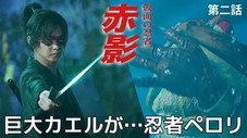 Épisode 2