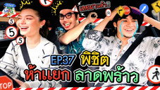 Épisode 37